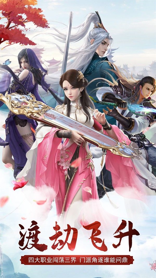 仙魔逆天记手游官方红包版图片1