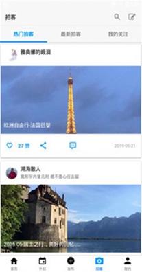 拍客旅行攻略 1.0.4
