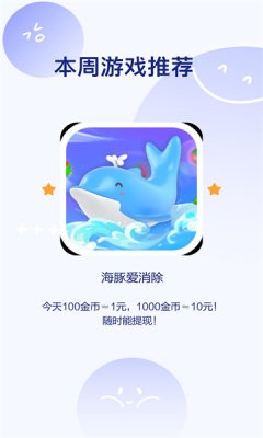 海豚爱消除红包版  v1.0.8