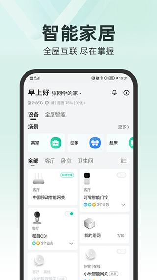 和家亲app v8.3.6