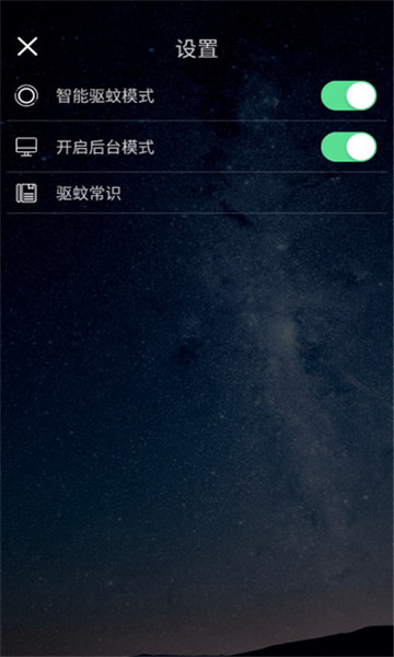 驱蚊器 v1.6