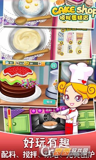 模拟蛋糕店手游截图0