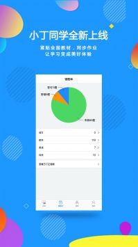 小丁同学 v2.0.5