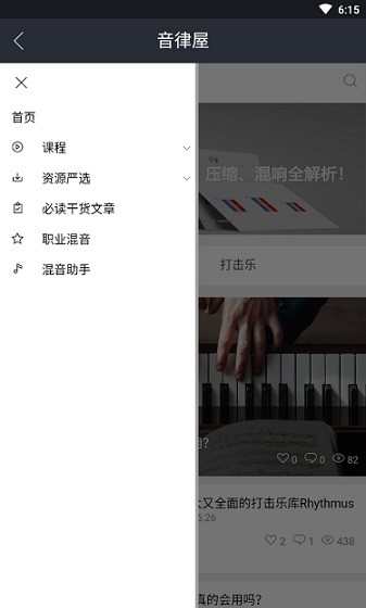 音律屋混音助手 v1.1.48