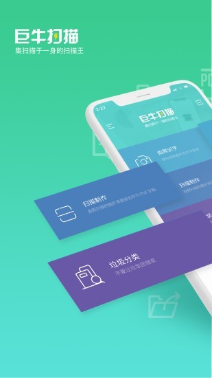 巨牛扫描最新版 v1.1.1