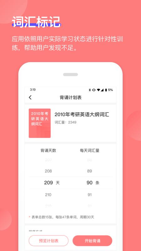 开心背单词App官方版  v4.5.4