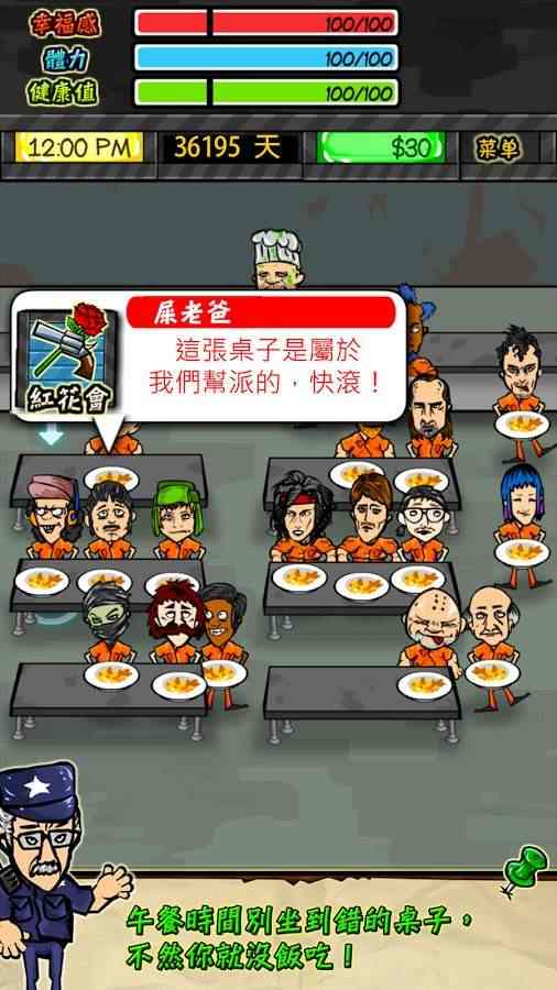 监狱人生无限金币 v1.6.2