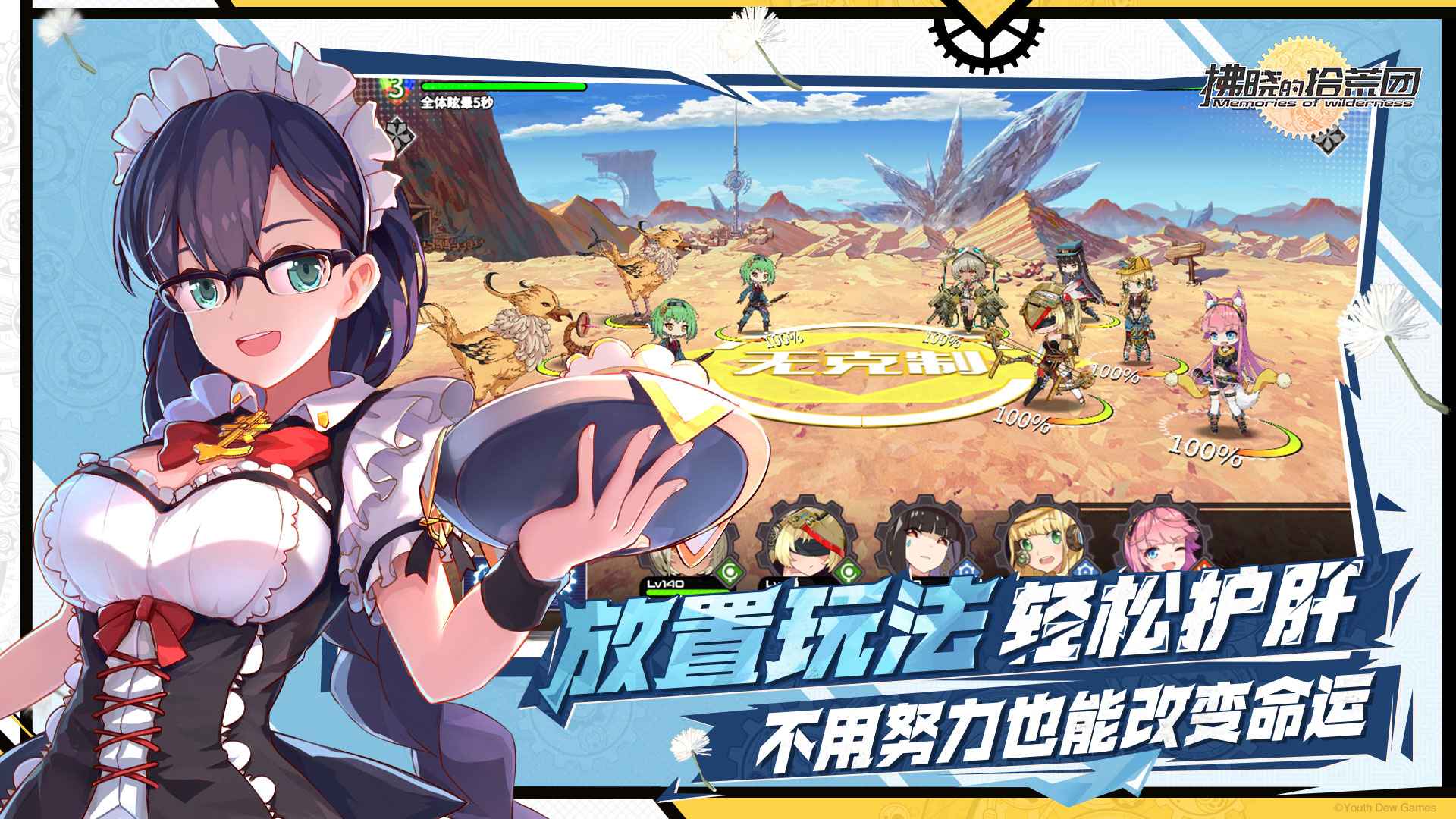 拂晓的拾荒团官网正版手游图片1