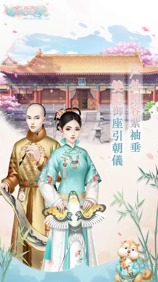 宫廷之梦手游官方版图片1