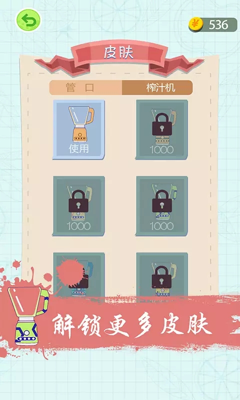 疯狂榨果汁 v1.0.0