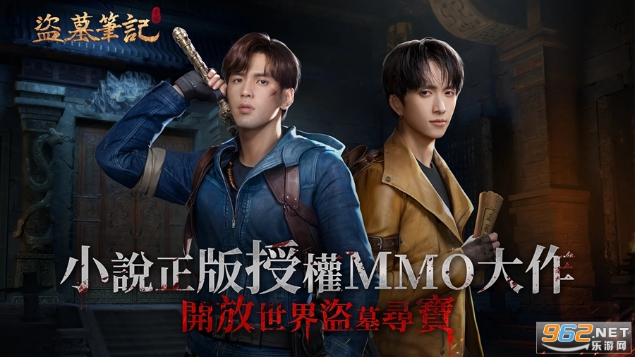 盗墓笔记港台版 v1.8.612504 (盜墓筆記)