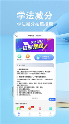 学法减分扫一扫出答案  v2.8.8