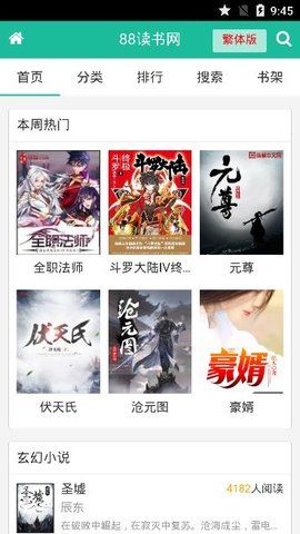八八读书网小说版官网APP下载  v3.5.3