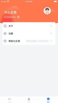 欢快走 v2.0.5