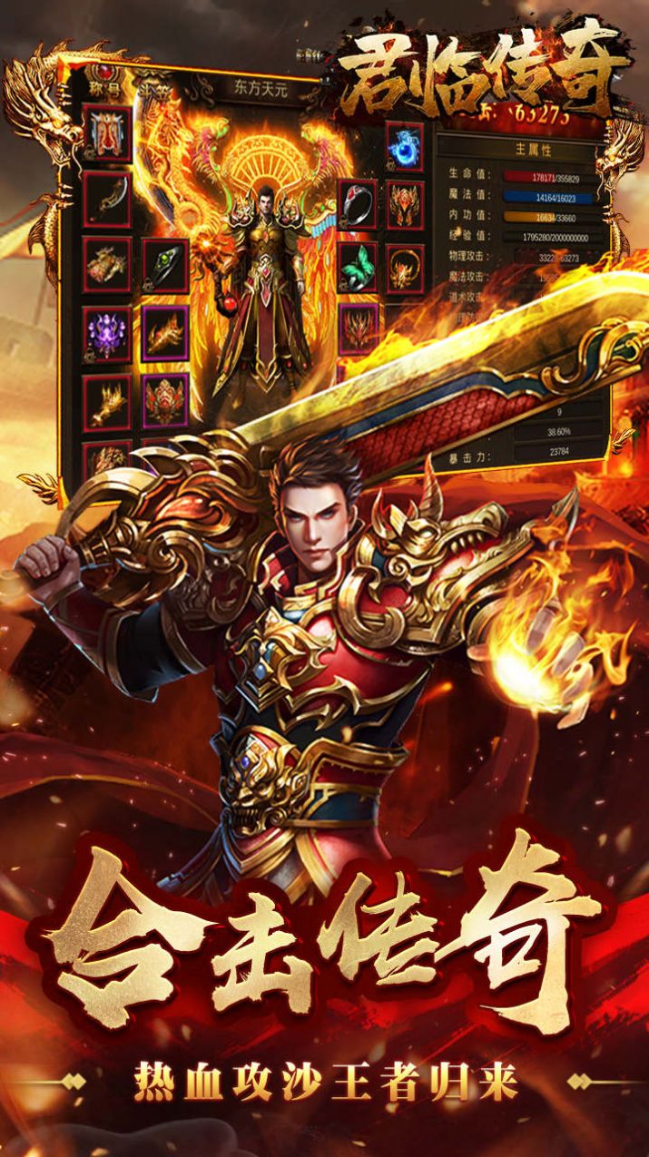 君临传奇经典合击手游官方版 截图0