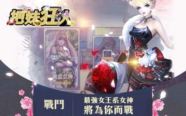 把妹狂人 v3.0.5