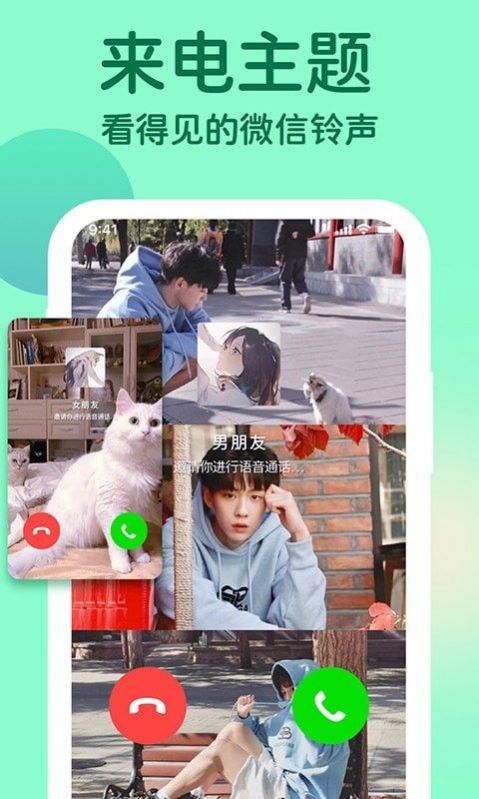 主题小微来电 v1.1.4