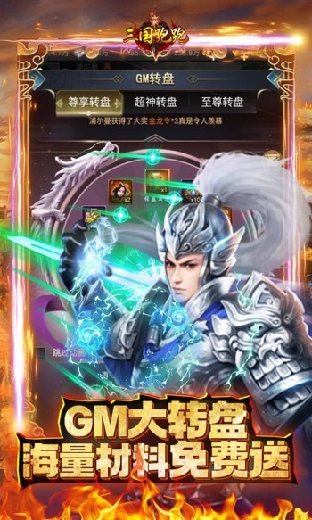 三国跑跑手机版  v1.0.0