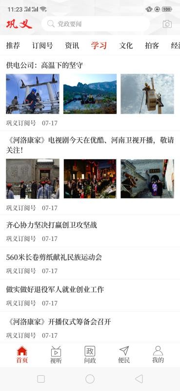 云上巩义 2020-04-13 14:24