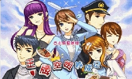 王牌空姐养成记 v1.0