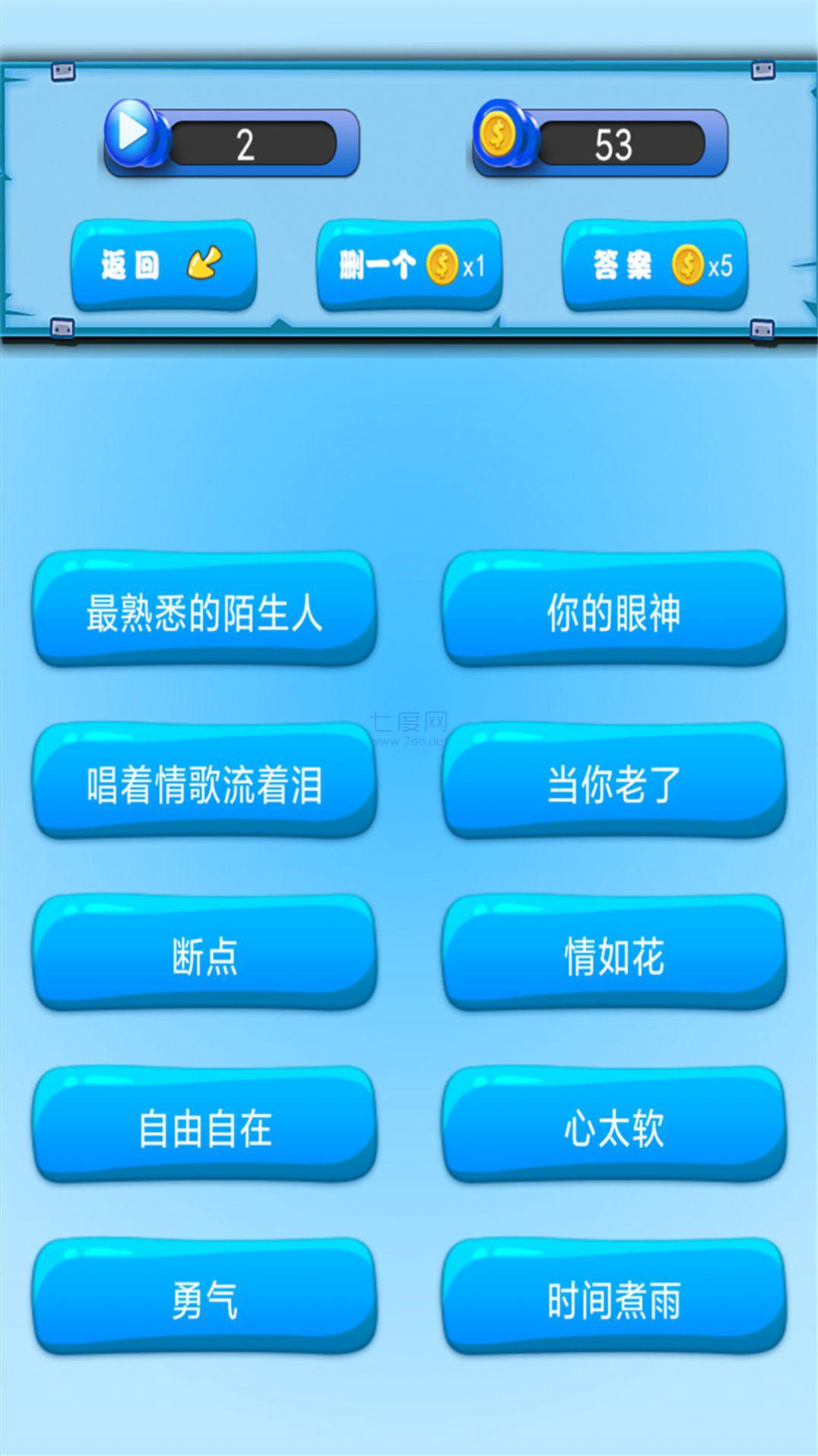 乐乐猜老歌 v1.0