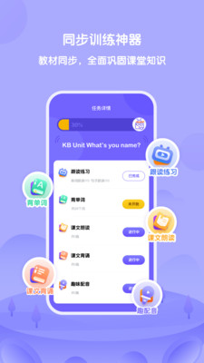 外研趣学 v2.1.0