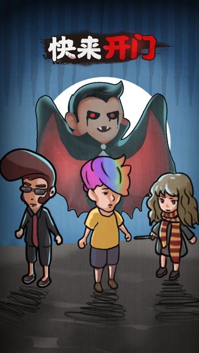 快来开门正版游戏下载最新大招版  v3.1.3