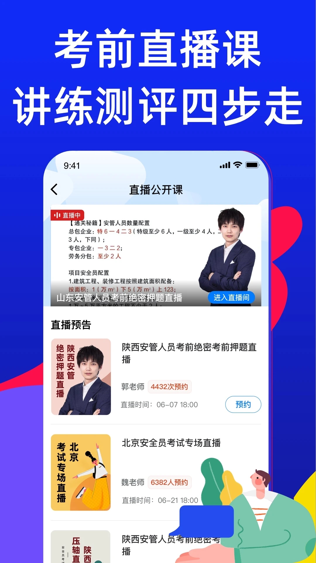 安全员考试宝典 v1.0.0
