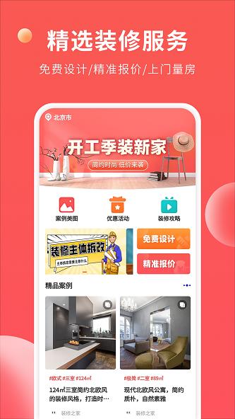 装修攻略大全
