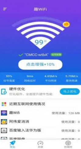 趣WiFi v1.14.1