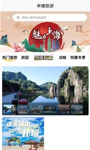 申德旅游  v1.0.1