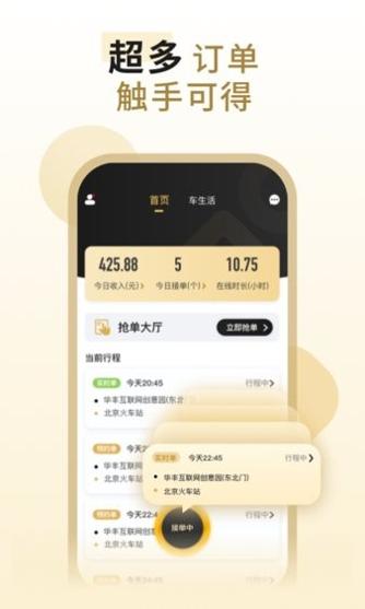 万顺代驾司机端 v1.2.72