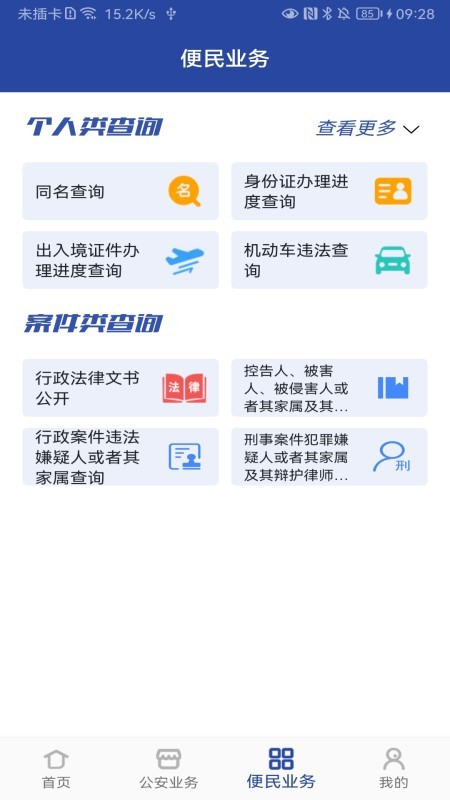 河南警民通 v1.0.0