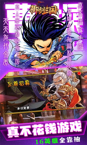 御剑三国  v1.0.0