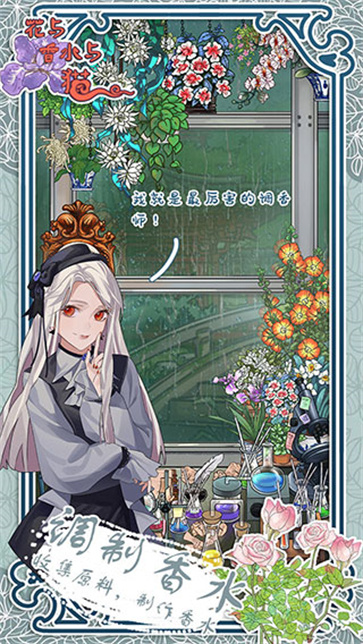 花与香水与猫最新版  v2.2