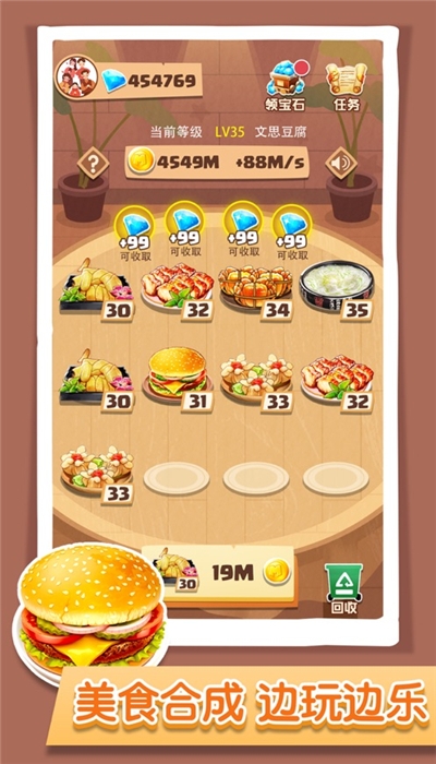 玩赚美食赚钱版 1.4
