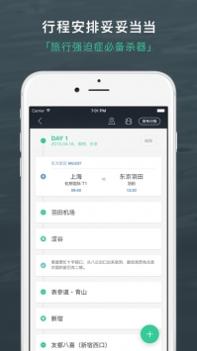 出发吧ios版 v3.0.5