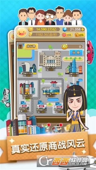 首富来了手游截图2