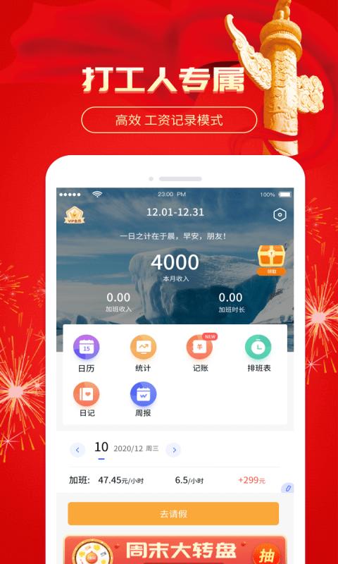小优记加班app手机版 