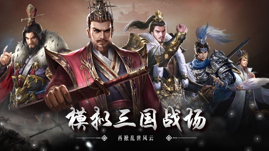三国志国战无双策略 V 1.0