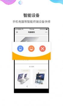 闪修侠 v3.2.5