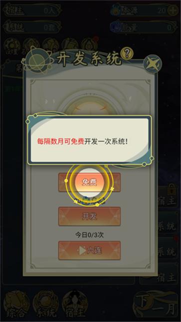 穿越者系统模拟手机版