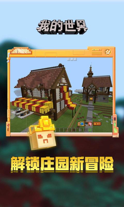我的世界4399游戏盒渠道服版本  v3.2.1