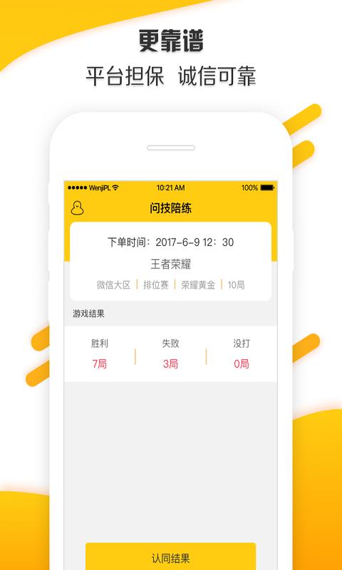 问技陪练 v3.0.5