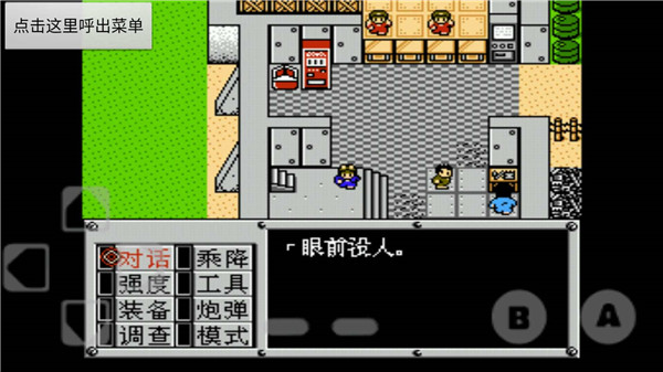 fc重装机兵截图3