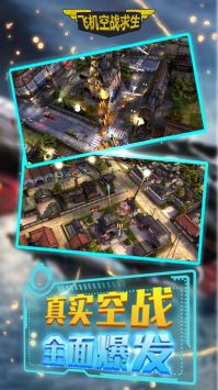 飞机空战求生 v3.0.5