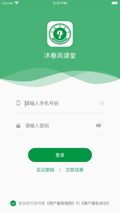 沐春风课堂截图2