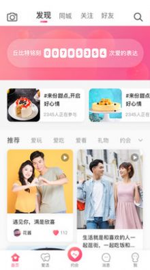 丘比特爱情app手机最新版 截图0