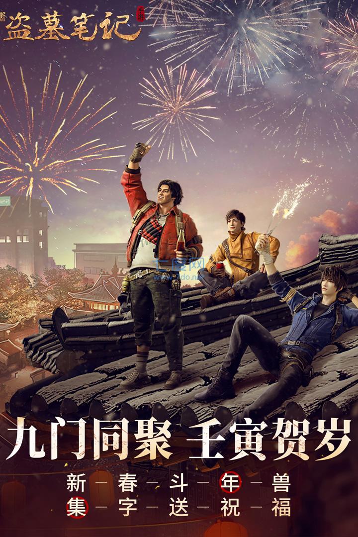 新盗墓笔记手游官网版