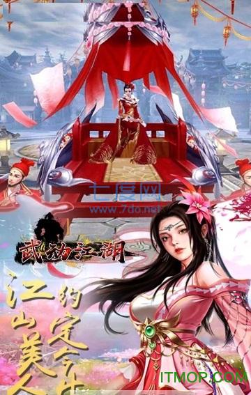 武动江湖888红包